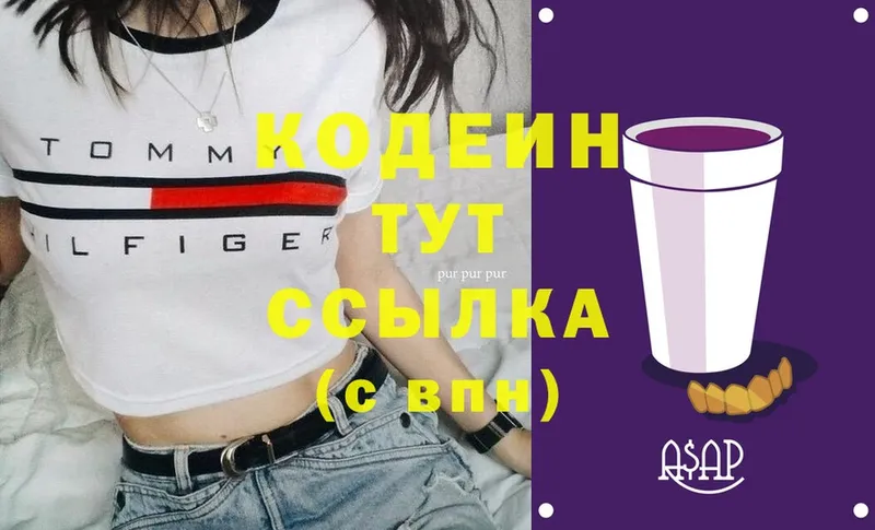 Кодеин напиток Lean (лин)  Злынка 